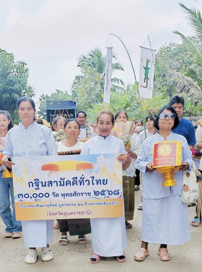 ภาพร่วมพิธีกรรมวัดดอนชาด