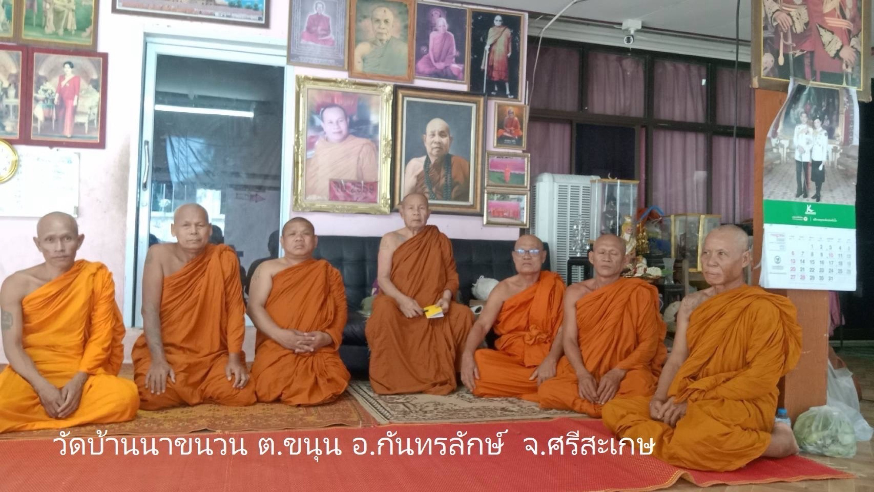 วัดนาขนวน