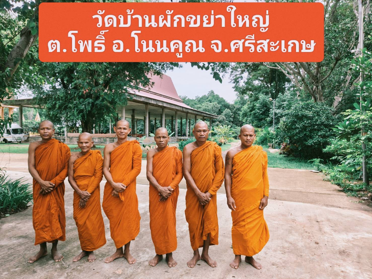 วัดบ้านผักขย่าใหญ่