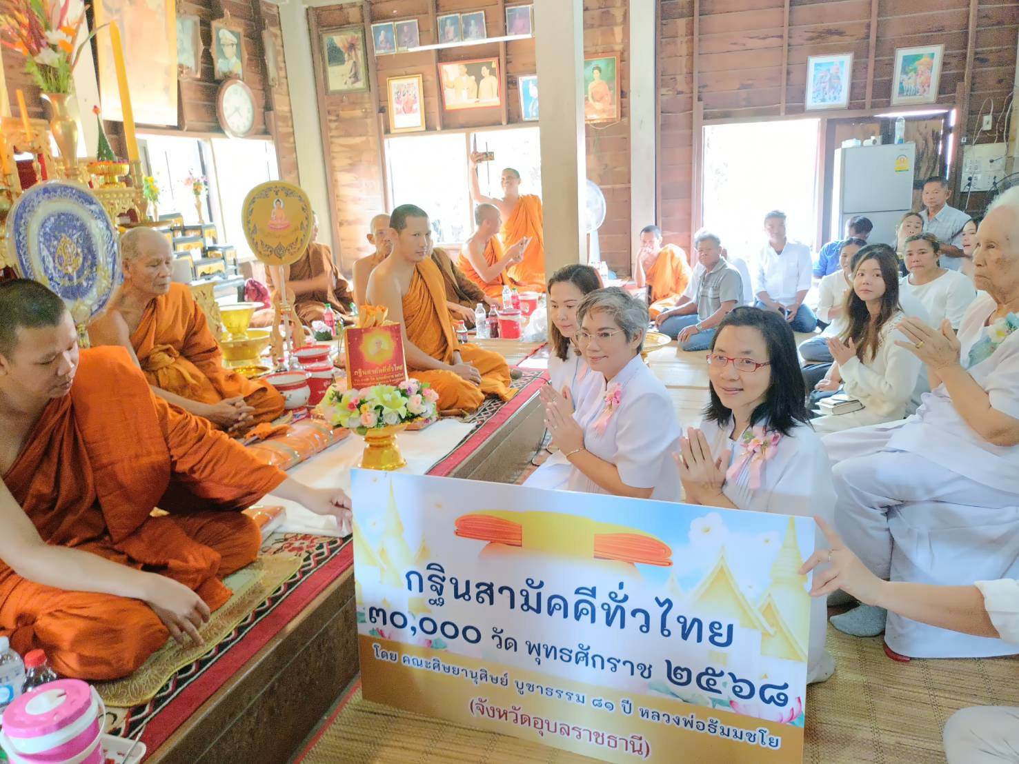 ภาพการถวายปัจจัยวัดราษฎร์สำราญ