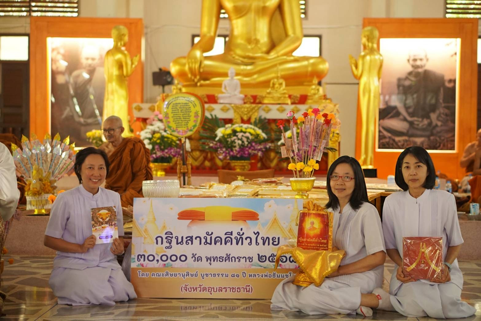 ภาพหมู่ถือพานถวายปัจจัยวัดแก่งอำนวย
