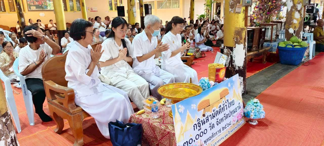 ภาพกล่าวคำถวายกฐินวัดสุทธาวาส