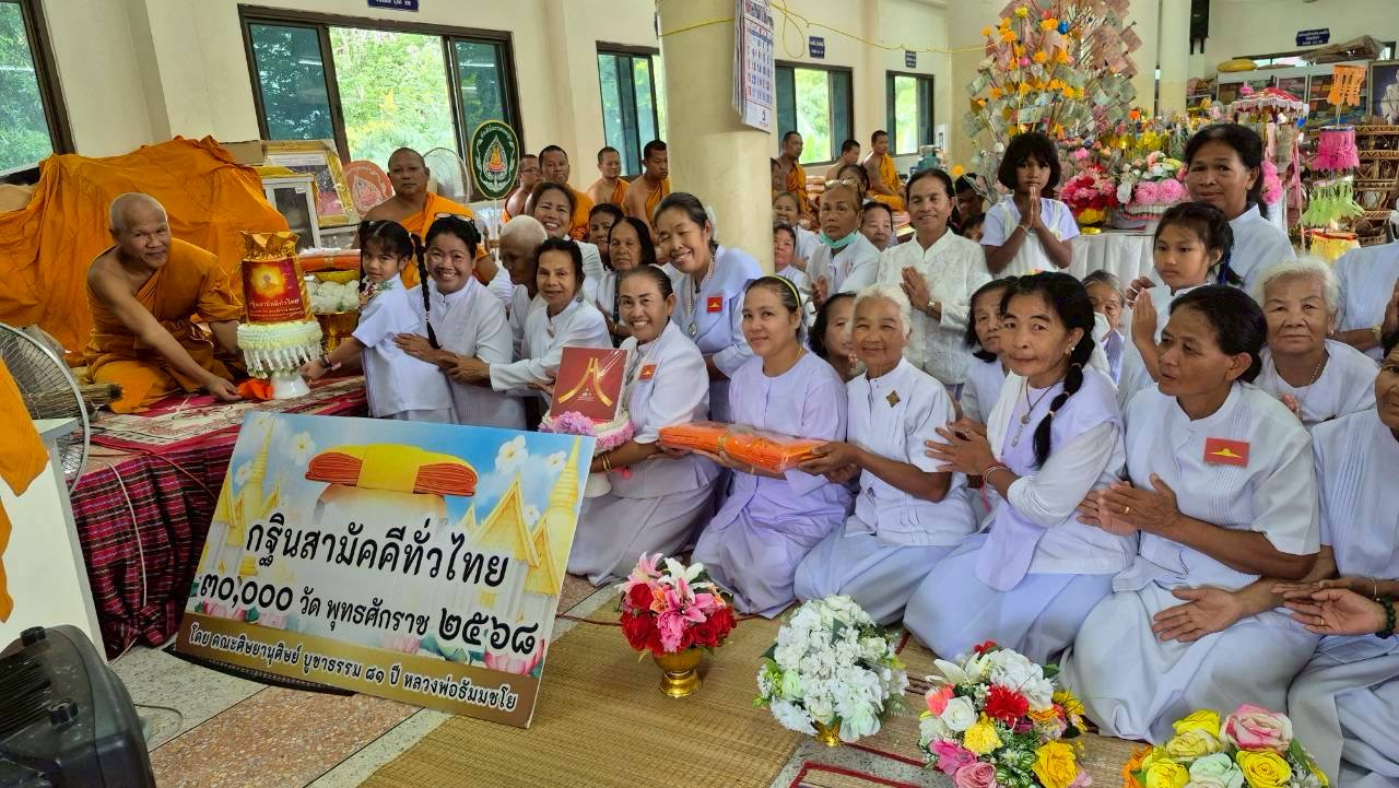 ภาพการถวายปัจจัยวัดบ้านชุมแสง