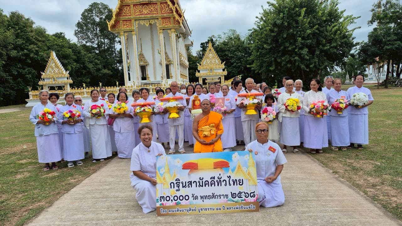 ภาพหมู่ถือพานถวายปัจจัยวัดบ้านชุมแสง