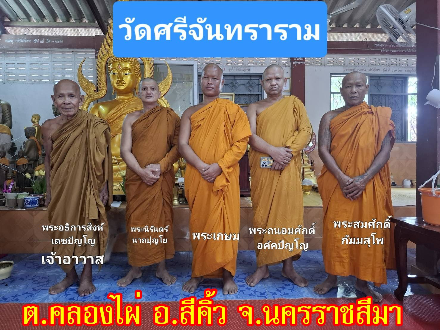 วัดศรีจันทราราม