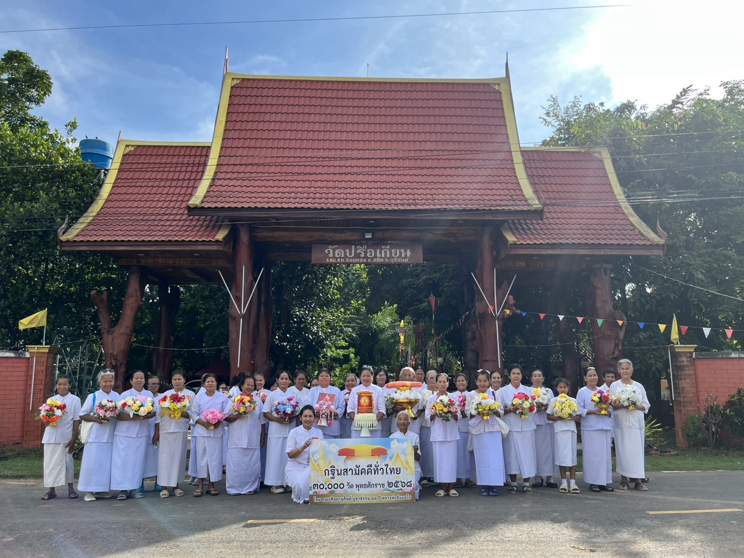 ภาพหมู่ถือพานถวายปัจจัยวัดปรือเกียน