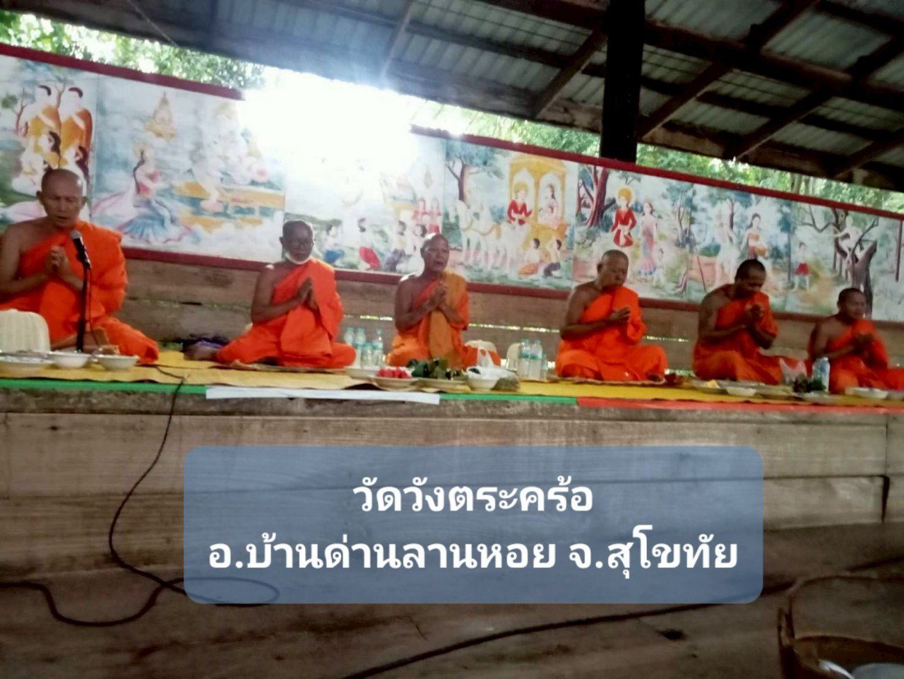 วัดวังตะคร้อ