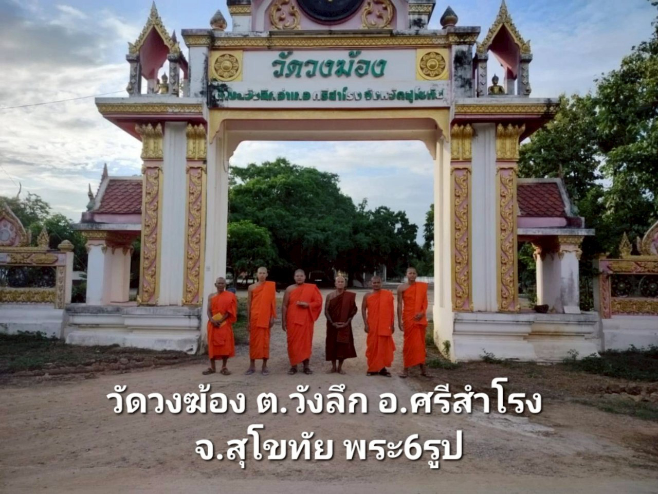 วัดวงฆ้อง