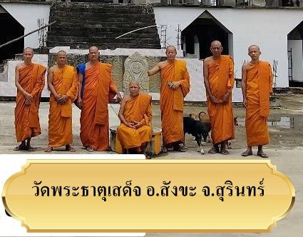 วัดพระธาตุเสด็จ