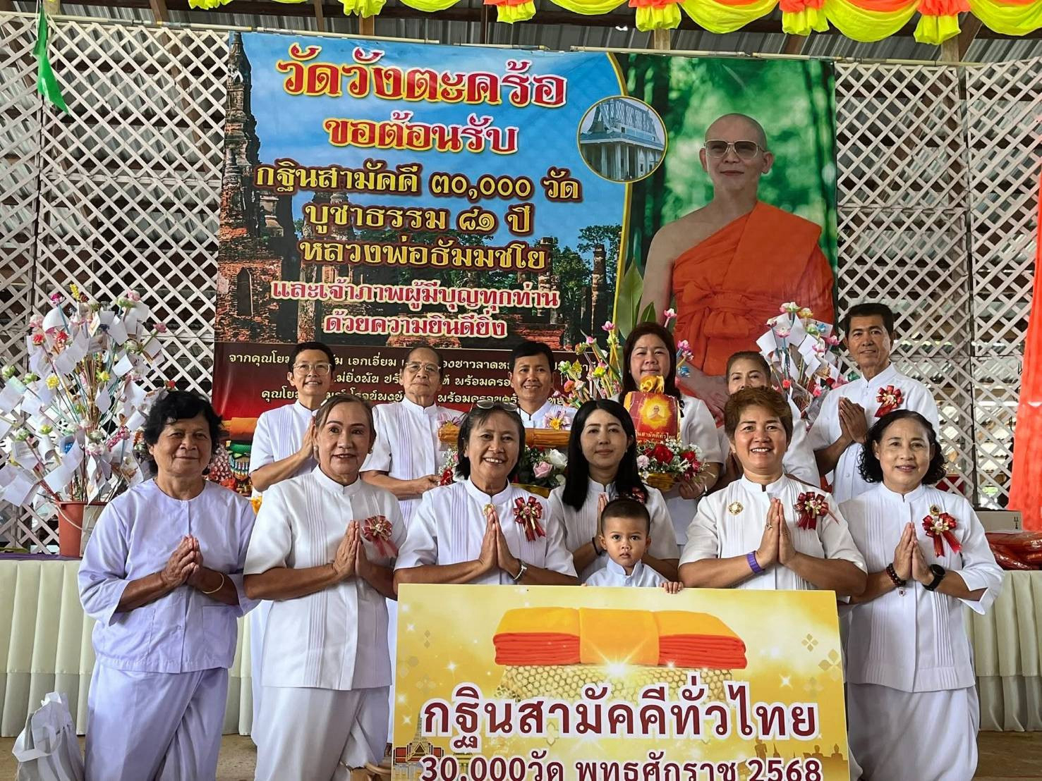 ภาพหมู่ถือพานถวายปัจจัยวัดวังตะคร้อ