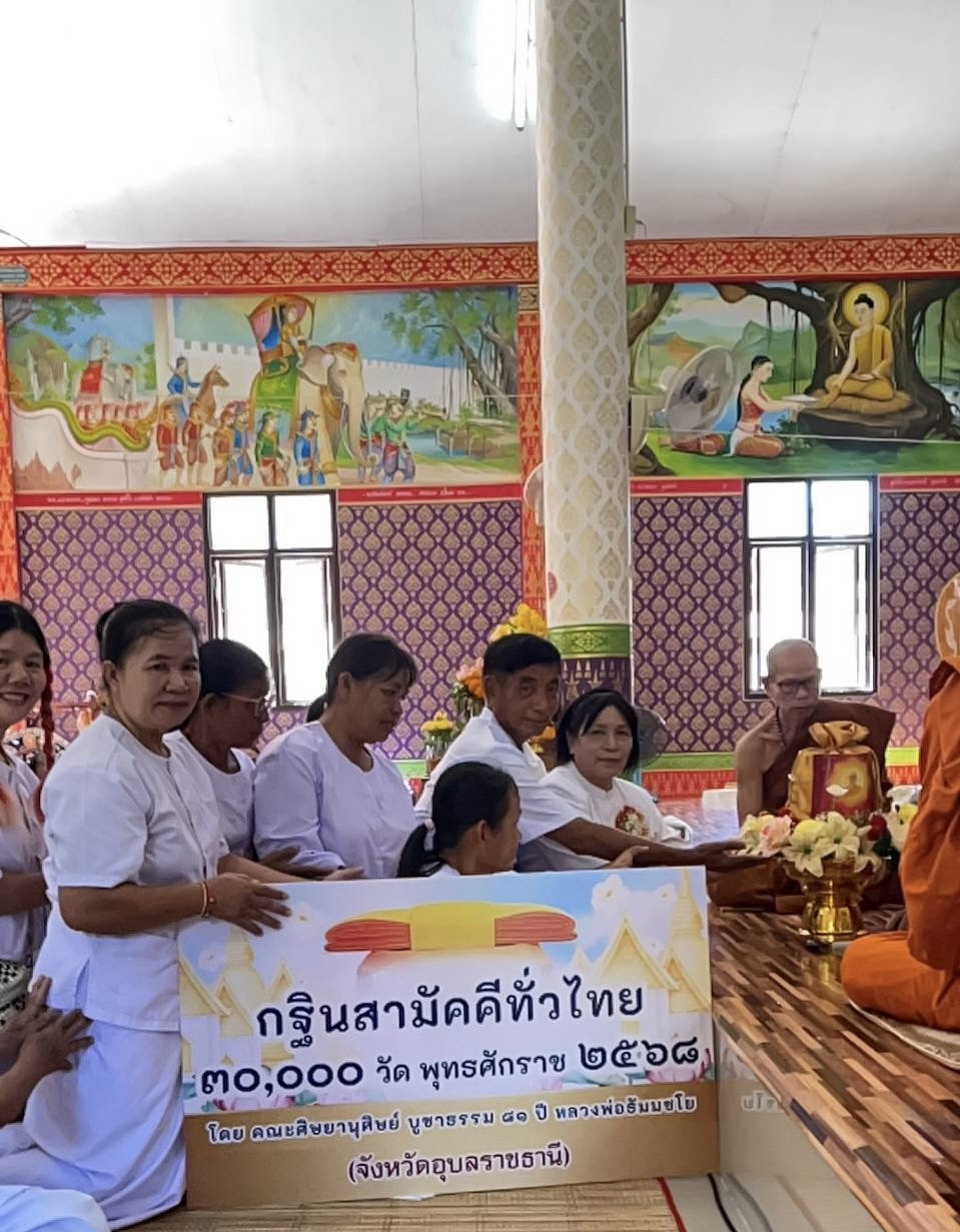 ภาพการถวายปัจจัยวัดนาชุม