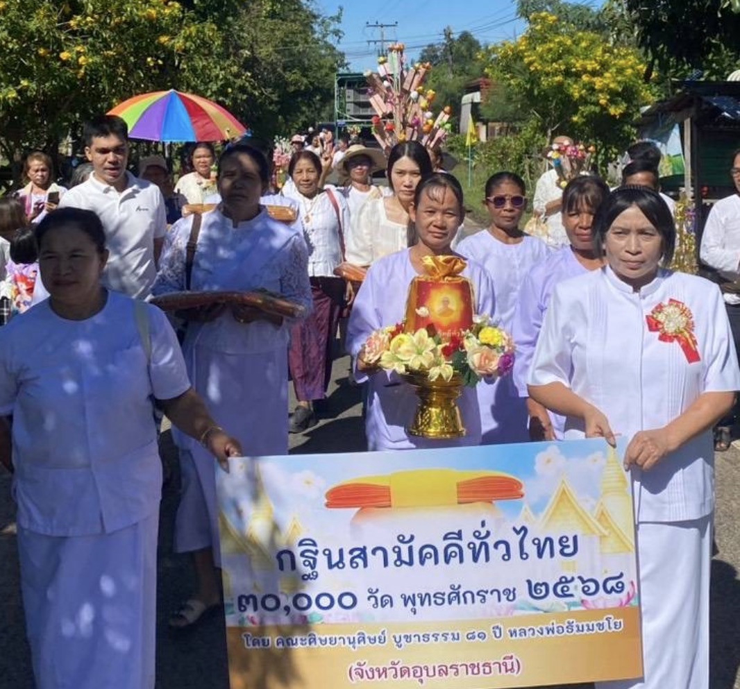 ภาพหมู่ถือพานถวายปัจจัยวัดนาชุม