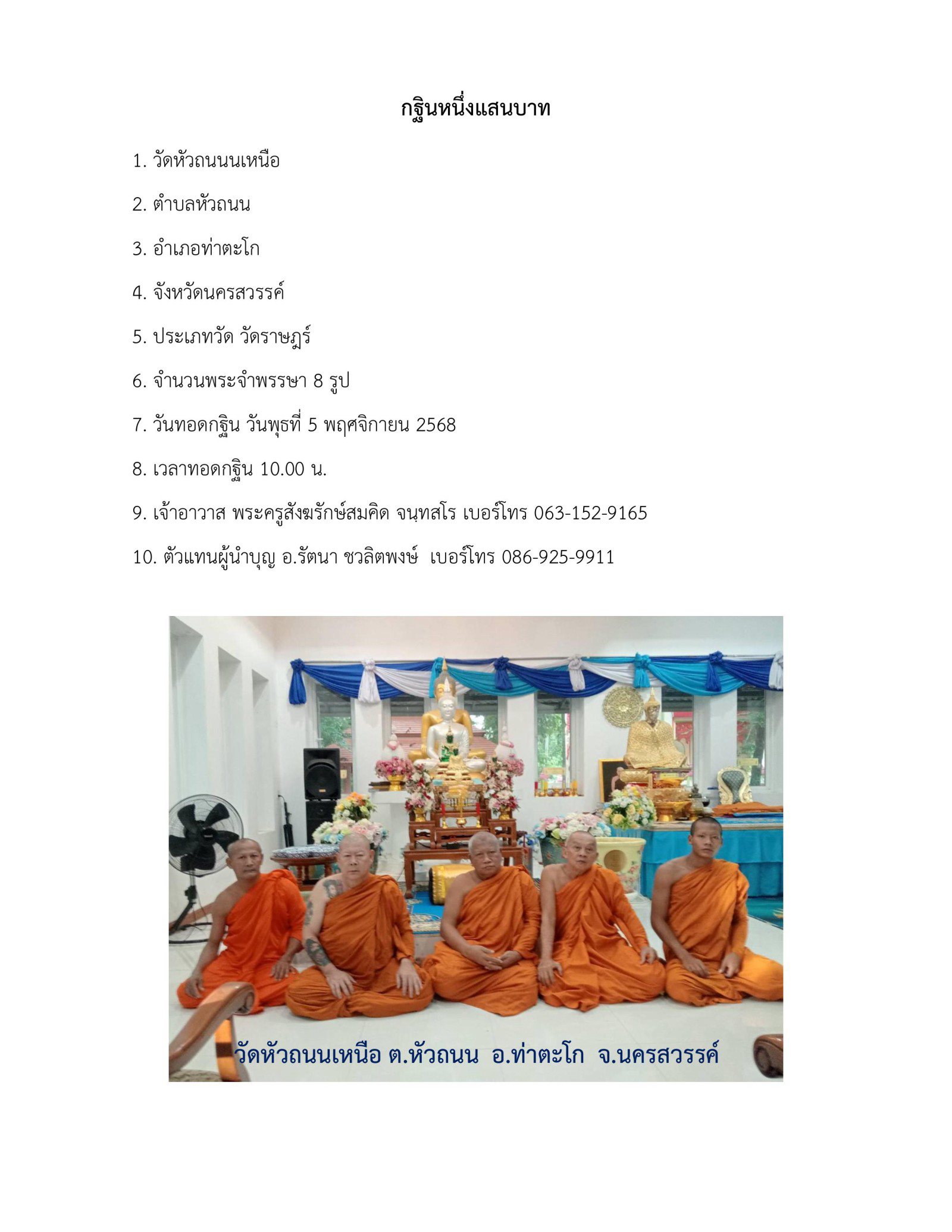 วัดหัวถนนเหนือ