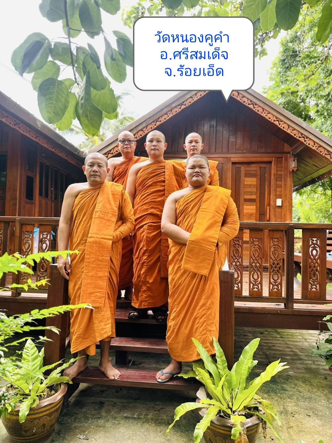 วัดหนองคูคำ