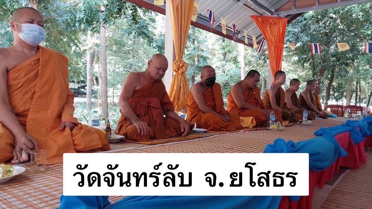 วัดจันทร์ลัป