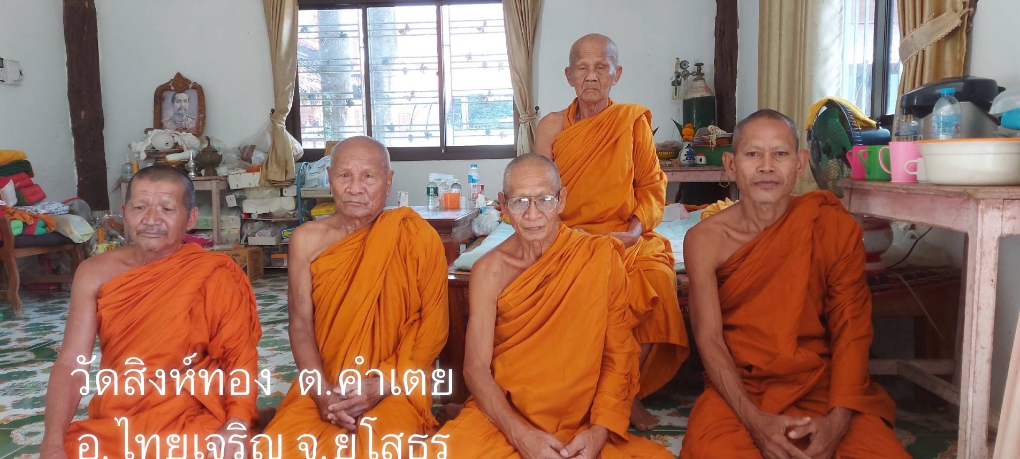 วัดสิงห์ทอง