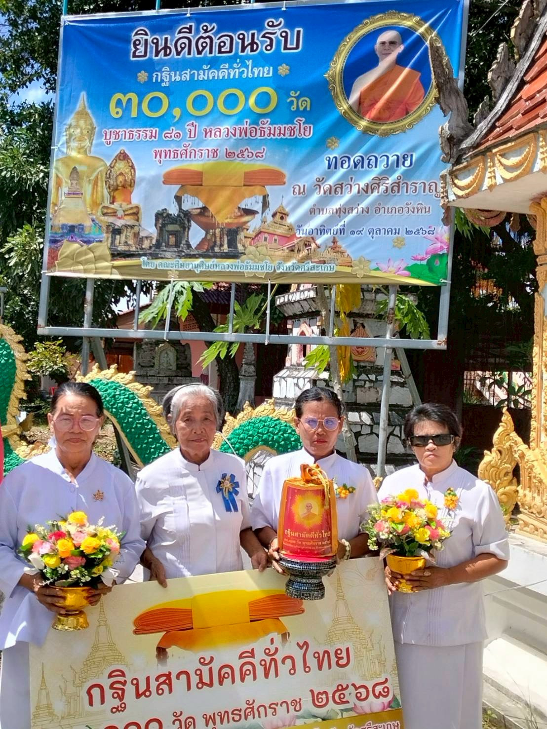 ภาพหมู่ถือพานถวายปัจจัยวัดสว่างศิริสำราญ