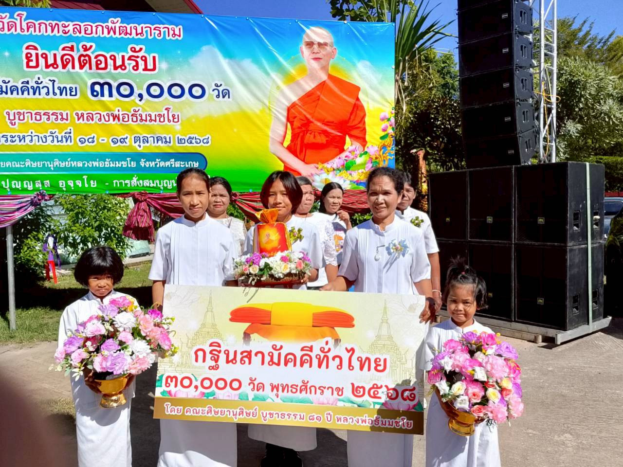 ภาพหมู่ถือพานถวายปัจจัยวัดโคกทะลอกพัฒนาราม