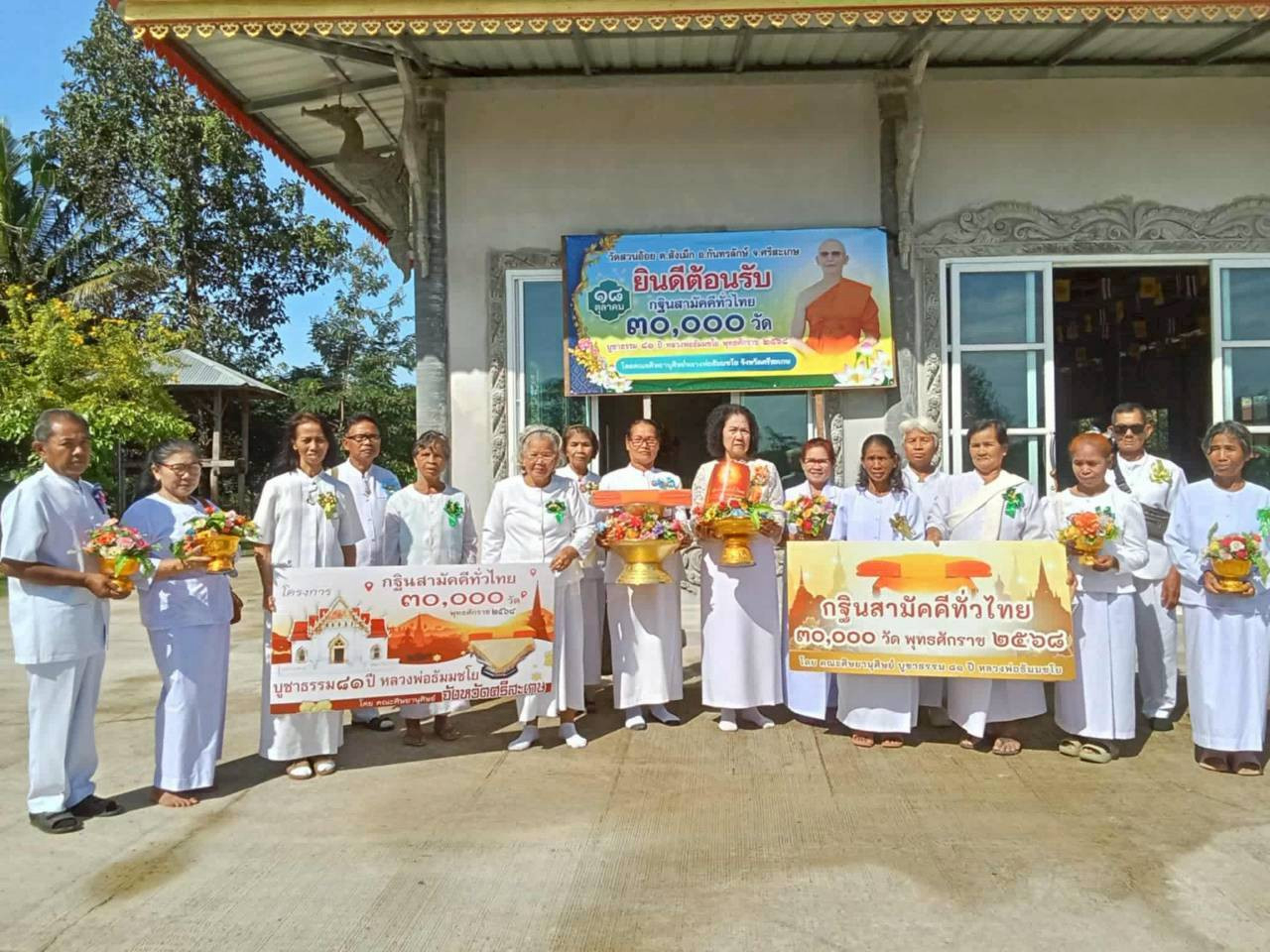 ภาพหมู่ถือพานถวายปัจจัยวัดสวนอ้อย