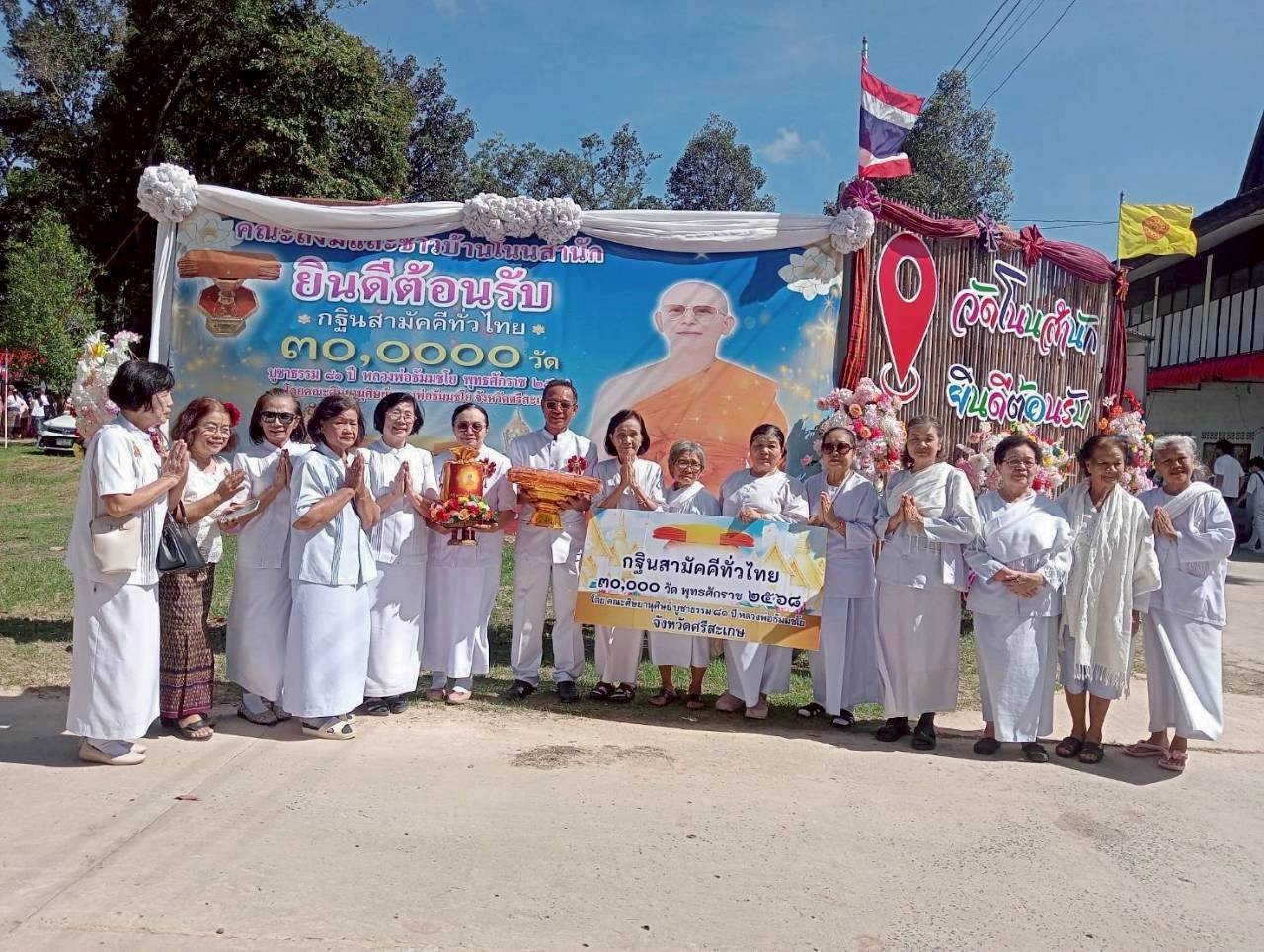 ภาพหมู่ถือพานถวายปัจจัยวัดโนนสำนัก