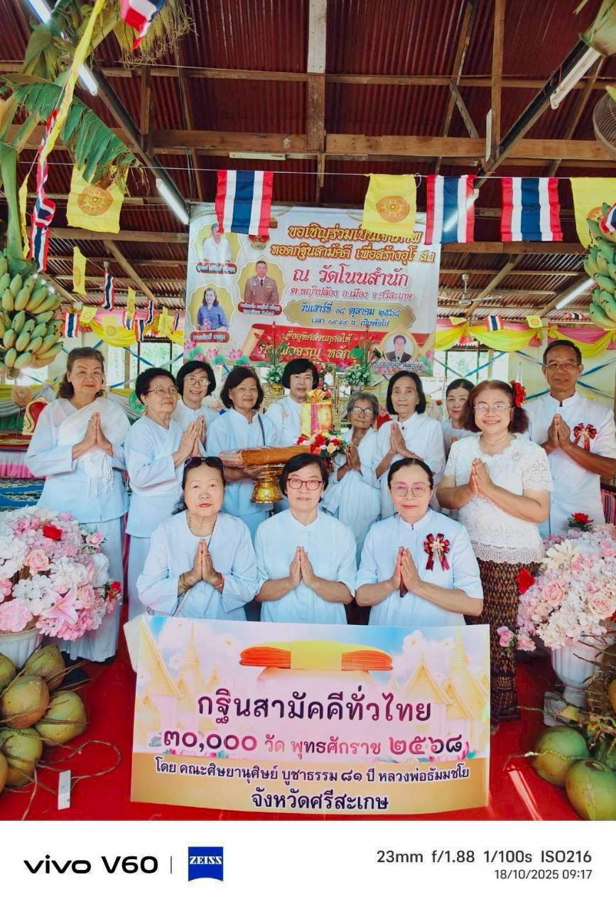 ภาพร่วมพิธีกรรมวัดโนนสำนัก