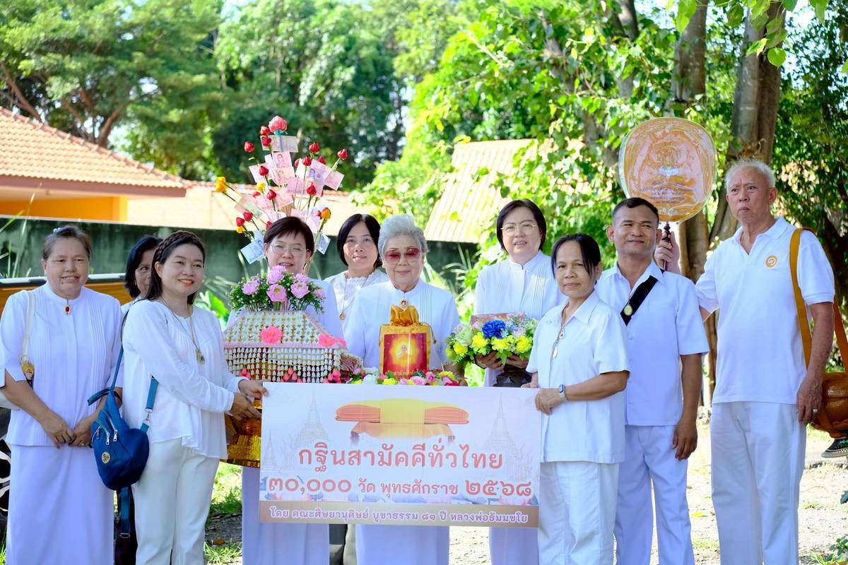 ภาพหมู่ถือพานถวายปัจจัยศูนย์ปฏิบัติธรรม ธรรมสินธุ์