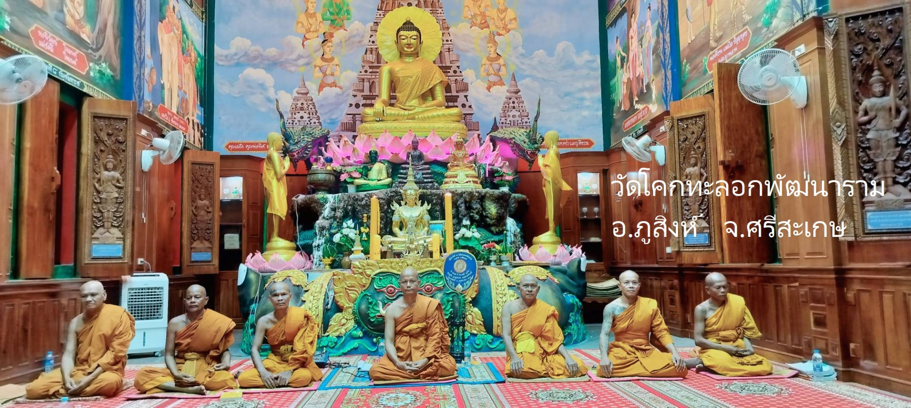 วัดโคกทะลอกพัฒนาราม