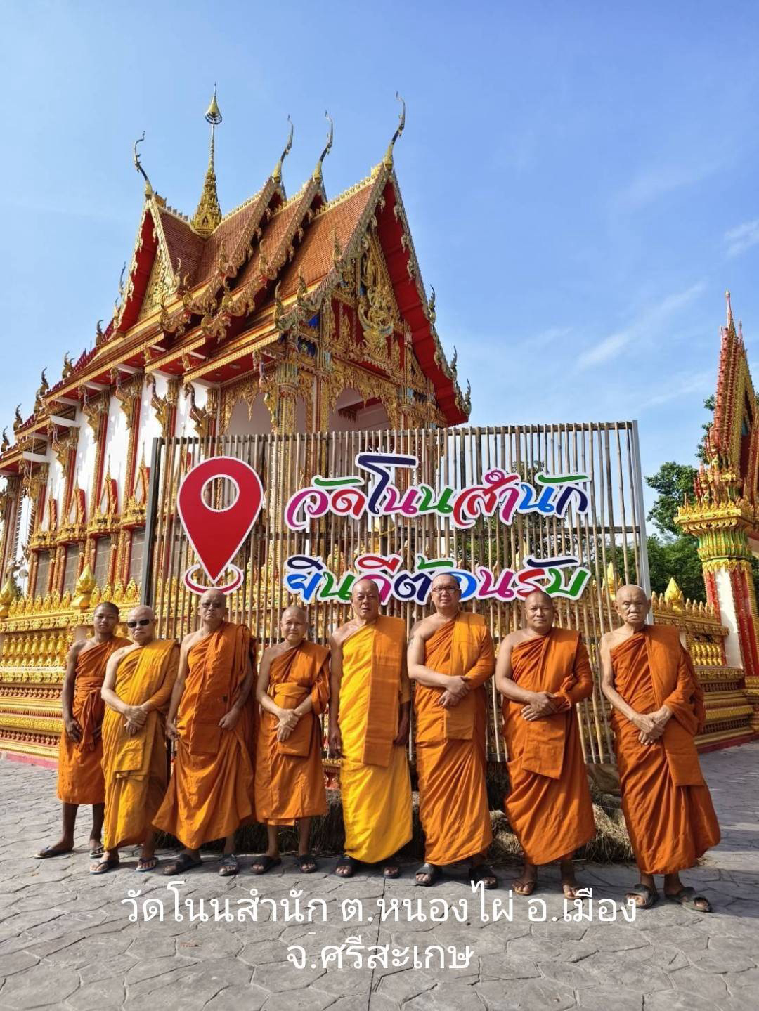 วัดโนนสำนัก