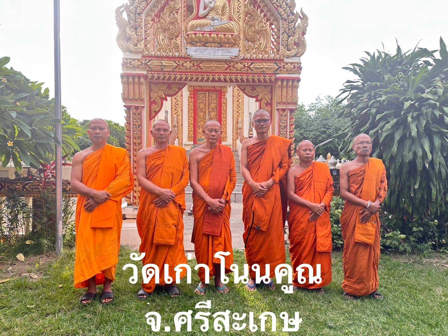 วัดเก่าโนนคูณ