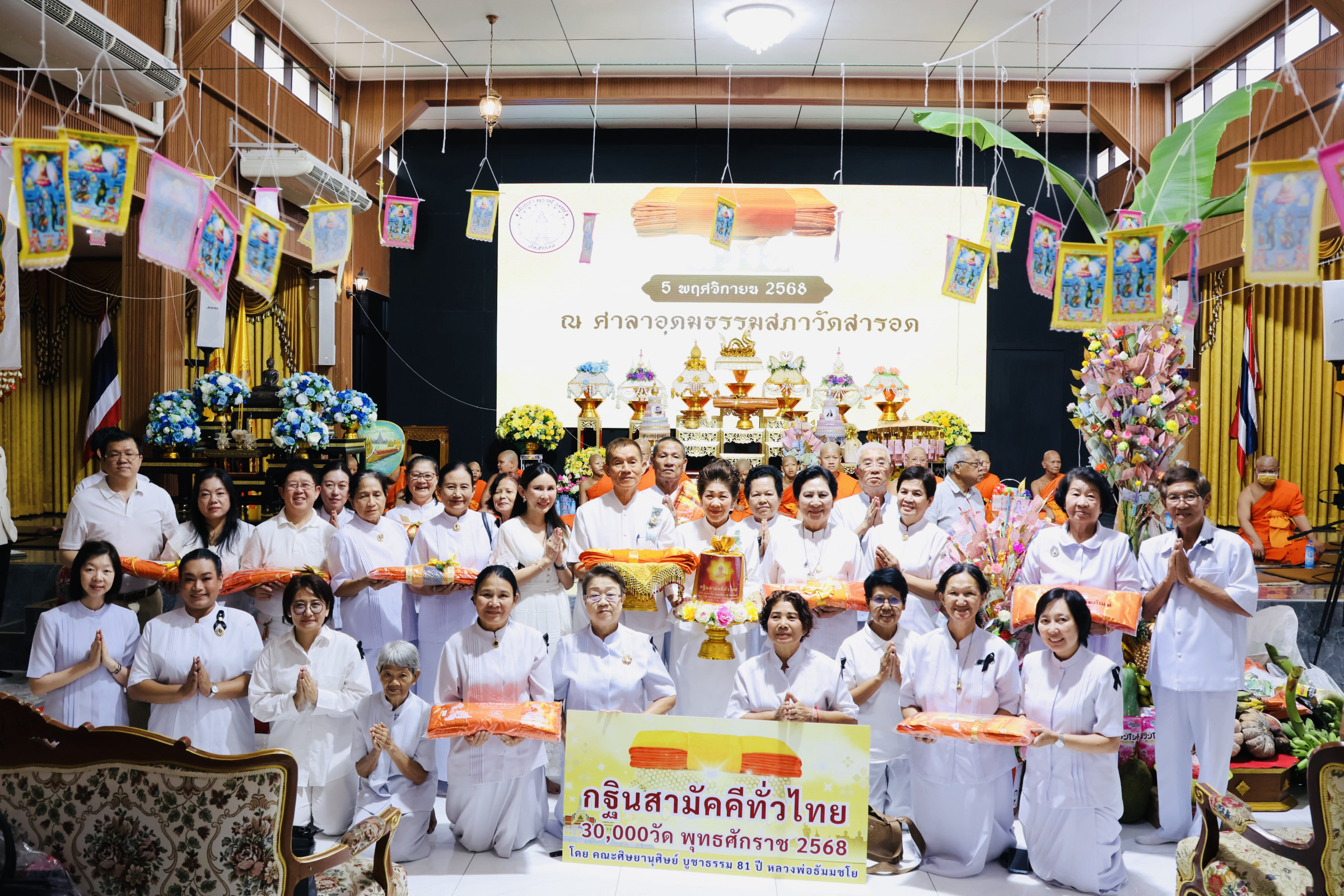 ภาพหมู่ถือพานถวายปัจจัยวัดสารอด