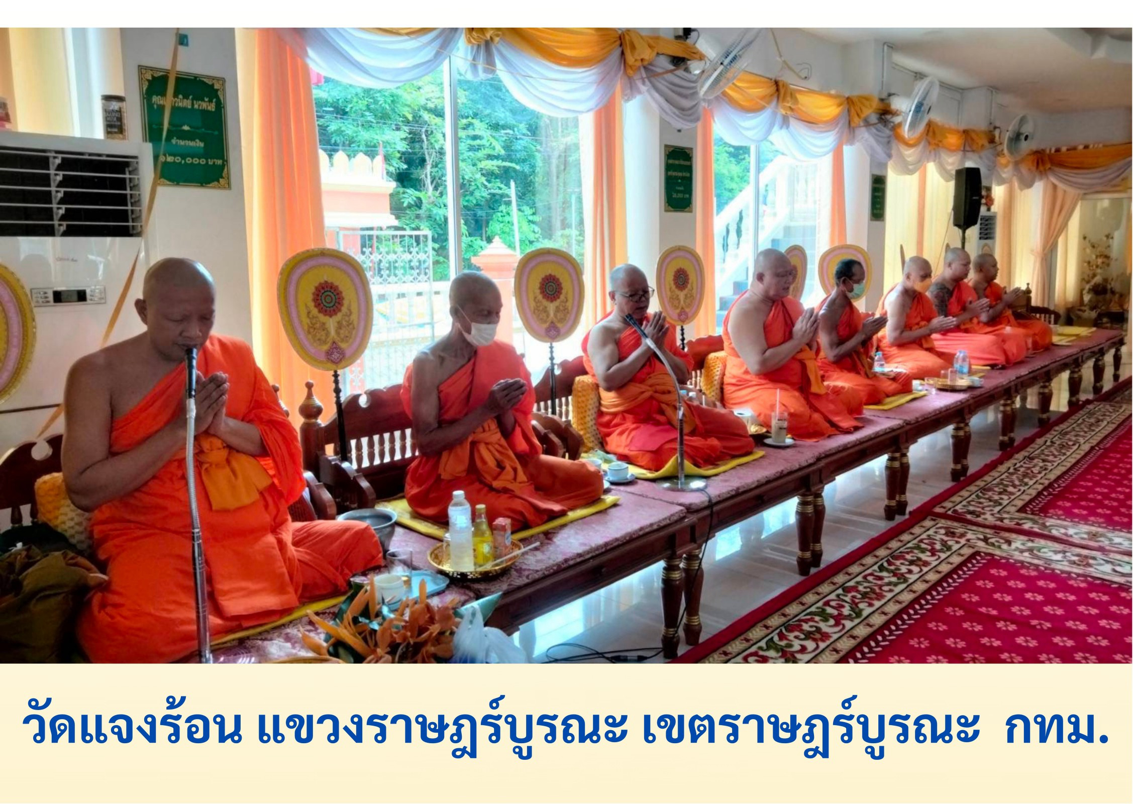 วัดแจงร้อน