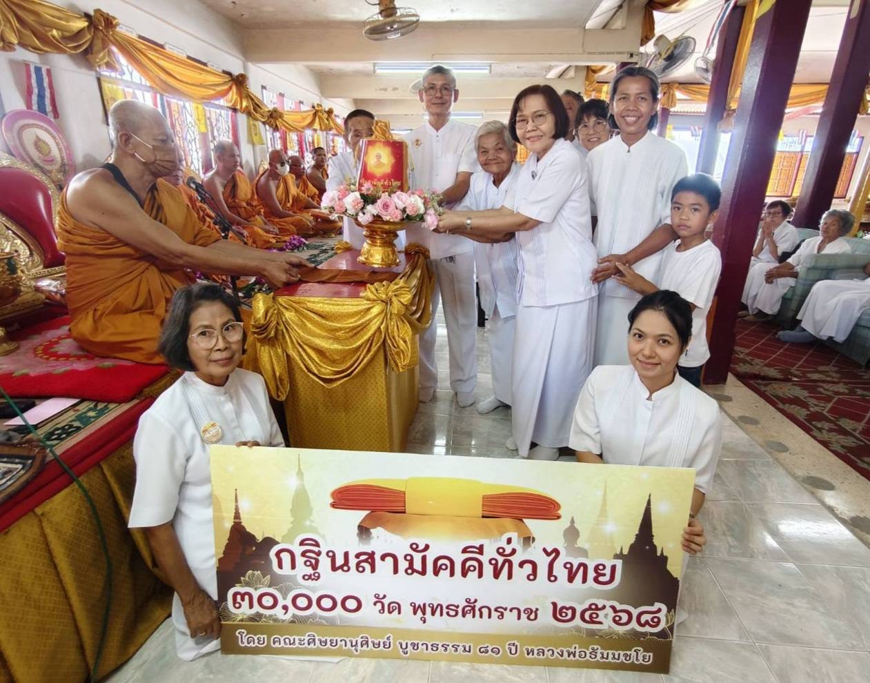 ภาพการถวายปัจจัยวัดศรีโพธิ์