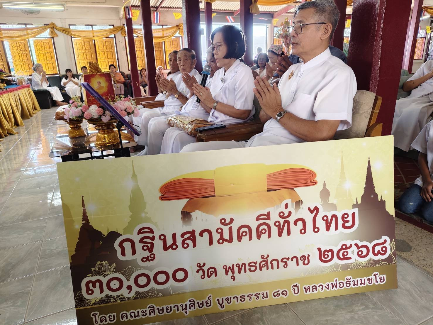 ภาพกล่าวคำถวายกฐินวัดศรีโพธิ์