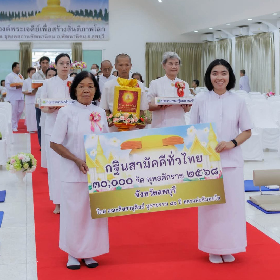 ภาพร่วมขบวนกฐินธุดงคสถานพัฒนานิคม