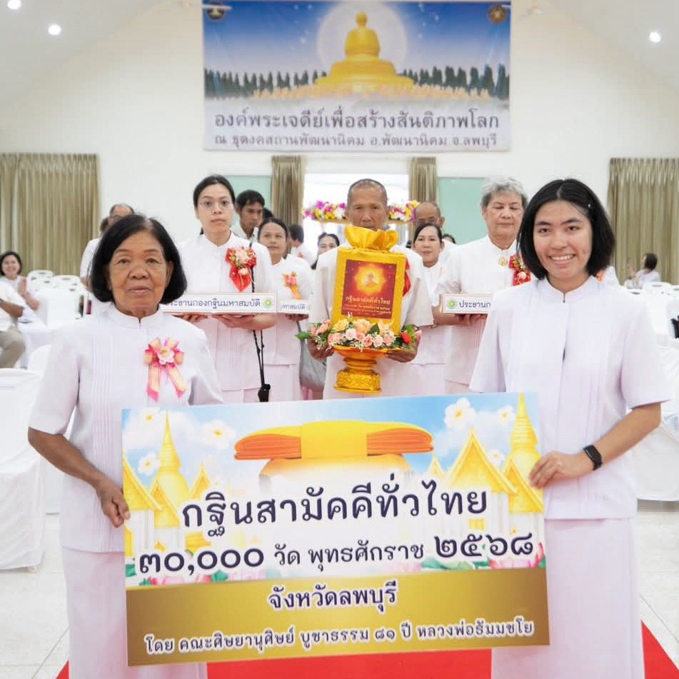 ภาพหมู่ถือพานถวายปัจจัยธุดงคสถานพัฒนานิคม