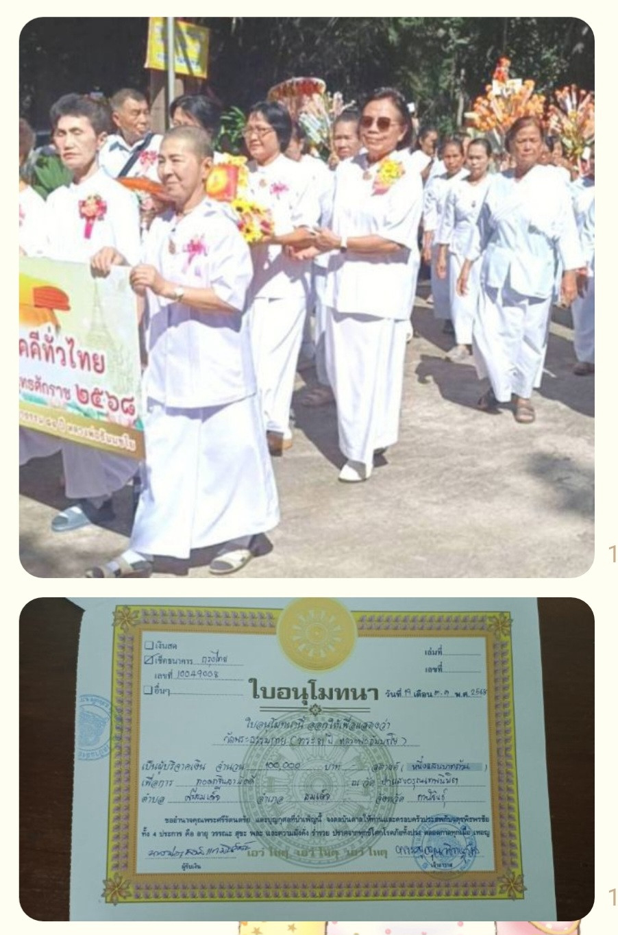 ภาพร่วมขบวนกฐินวัดป่าแสงอรุณเทพนิมิต
