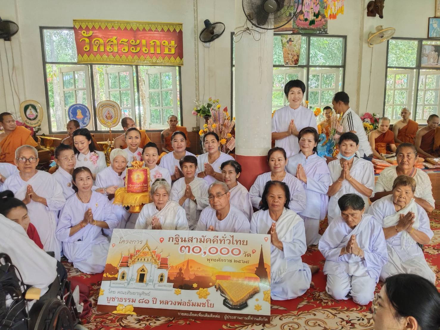 ภาพร่วมพิธีกรรมวัดสระเกษ