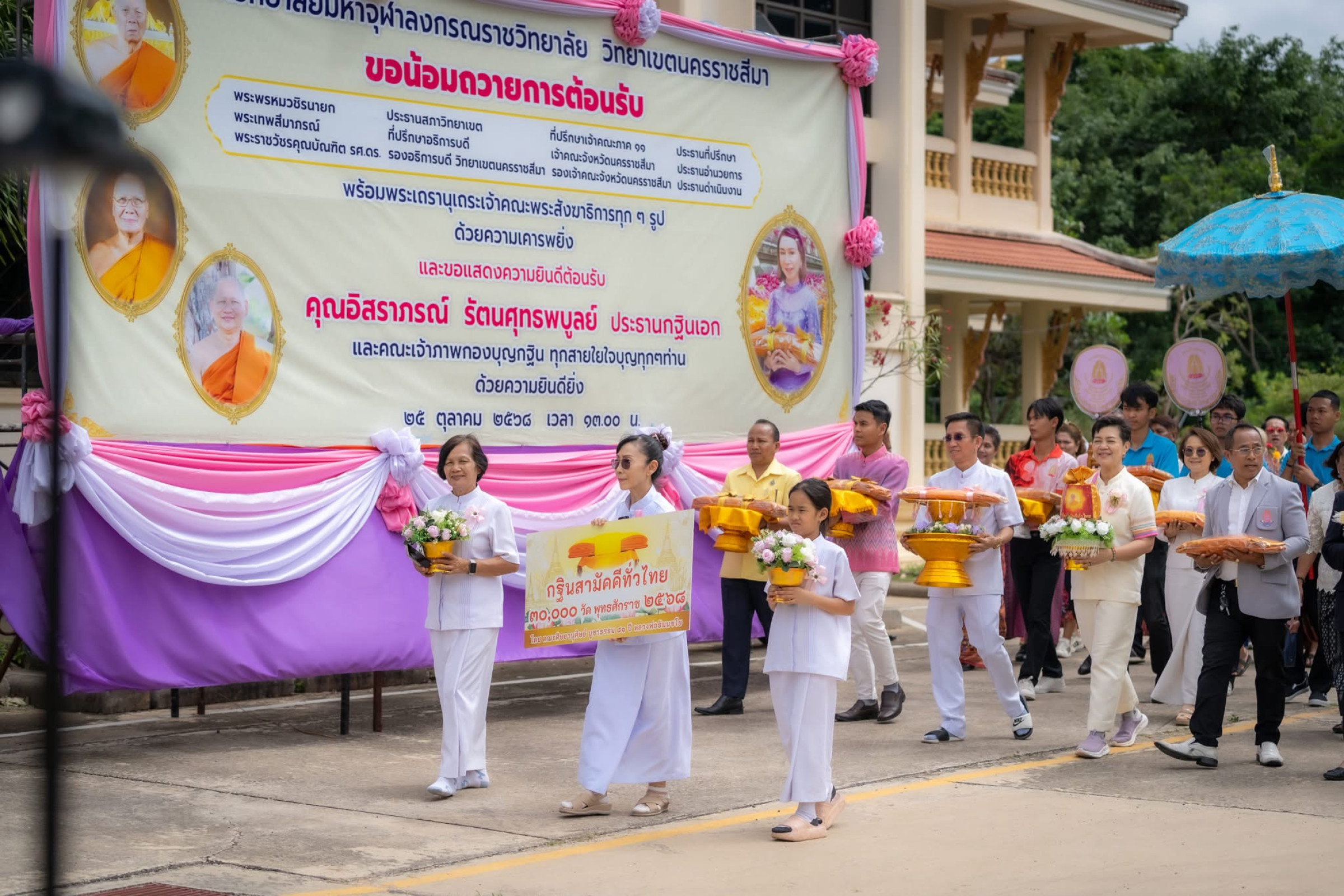 ภาพร่วมขบวนกฐินมหาวิทยาลัยมหาจุฬาลงกรณราชวิทยาลัย วิทยาเขตนครราชสีมา