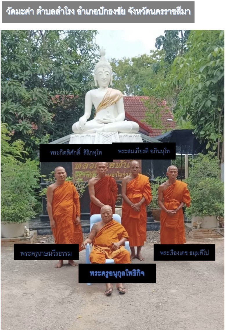 วัดมะค่า