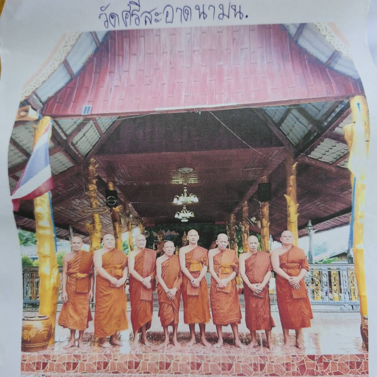 วัดศรีสะอาดนามน