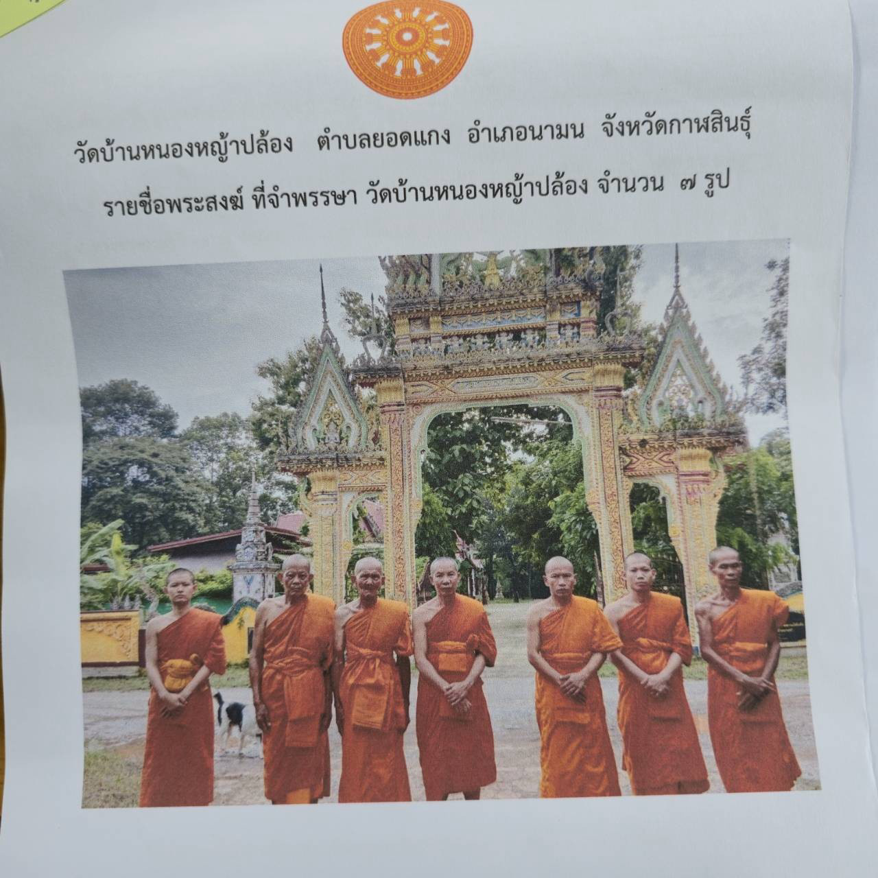 วัดบ้านหนองหญ้าปล้อง