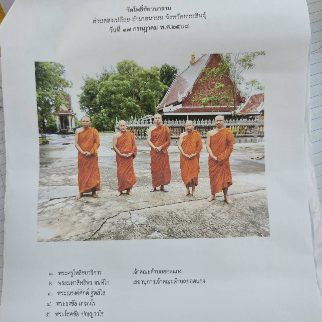 วัดโพธิ์ชัยวนาราม