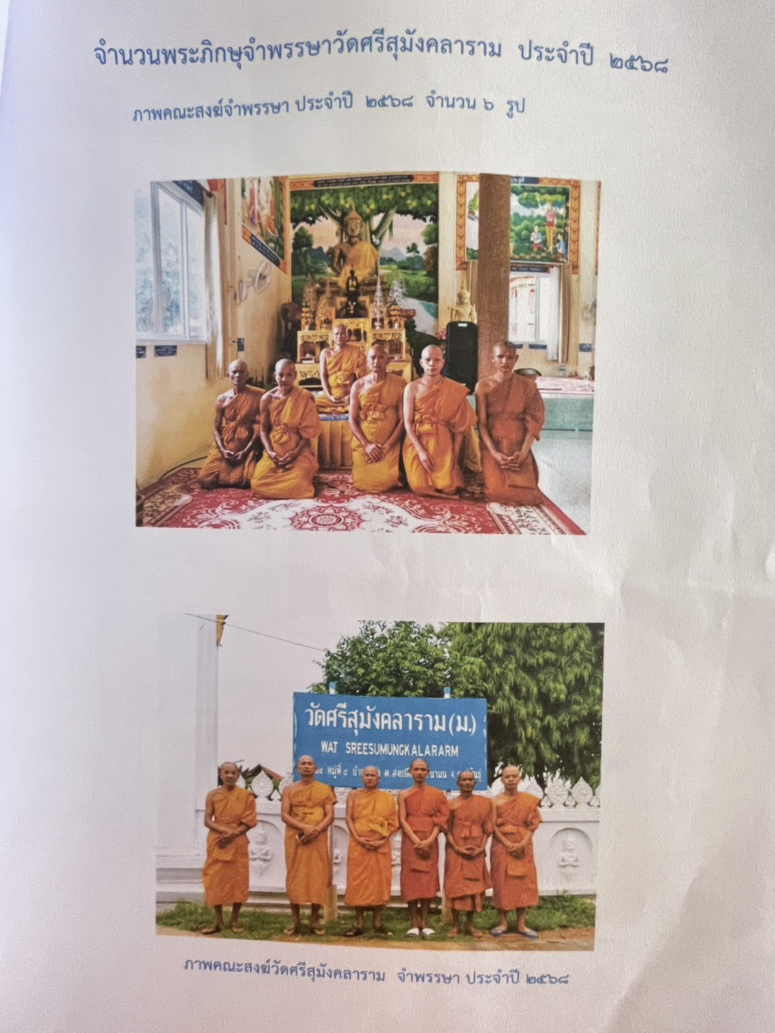 วัดศรีสุมังคลาราม