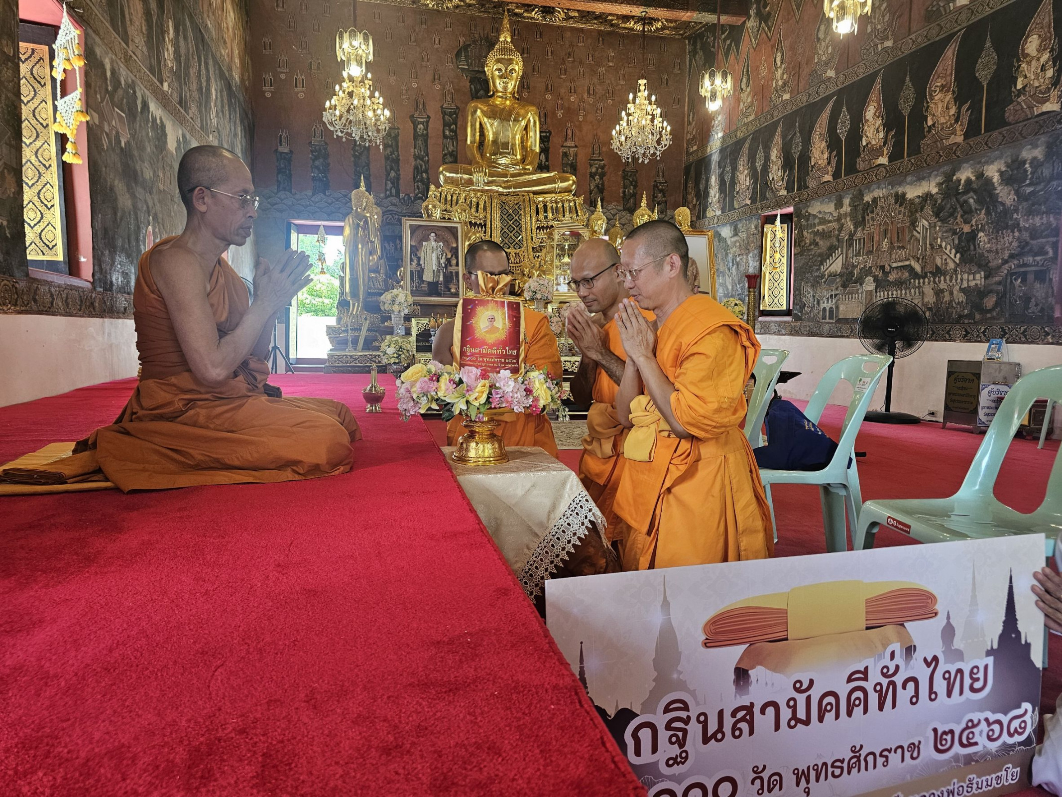 ภาพการถวายปัจจัยวัดสุวรรณดาราราม