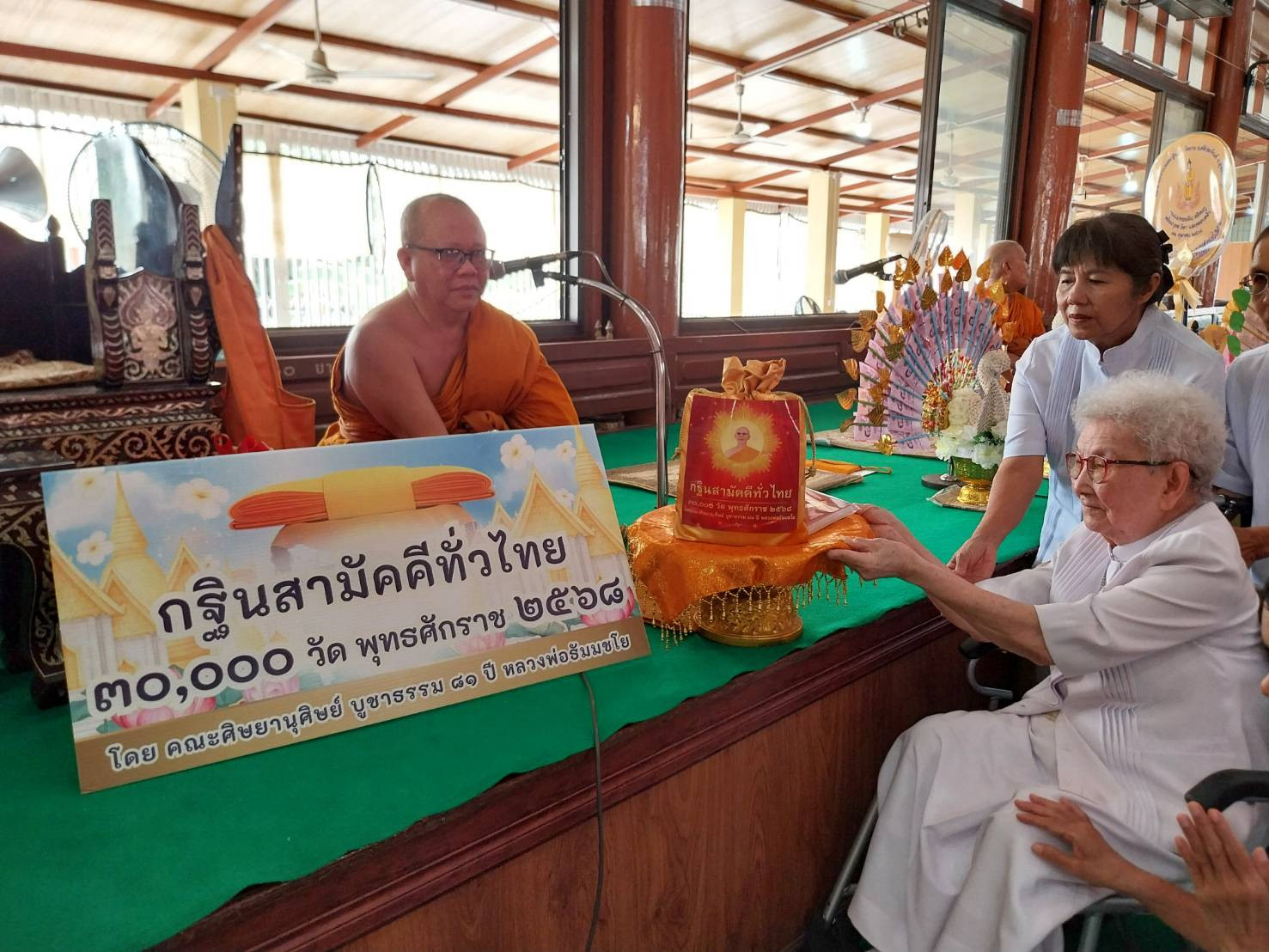 ภาพการถวายปัจจัยวัดยาง