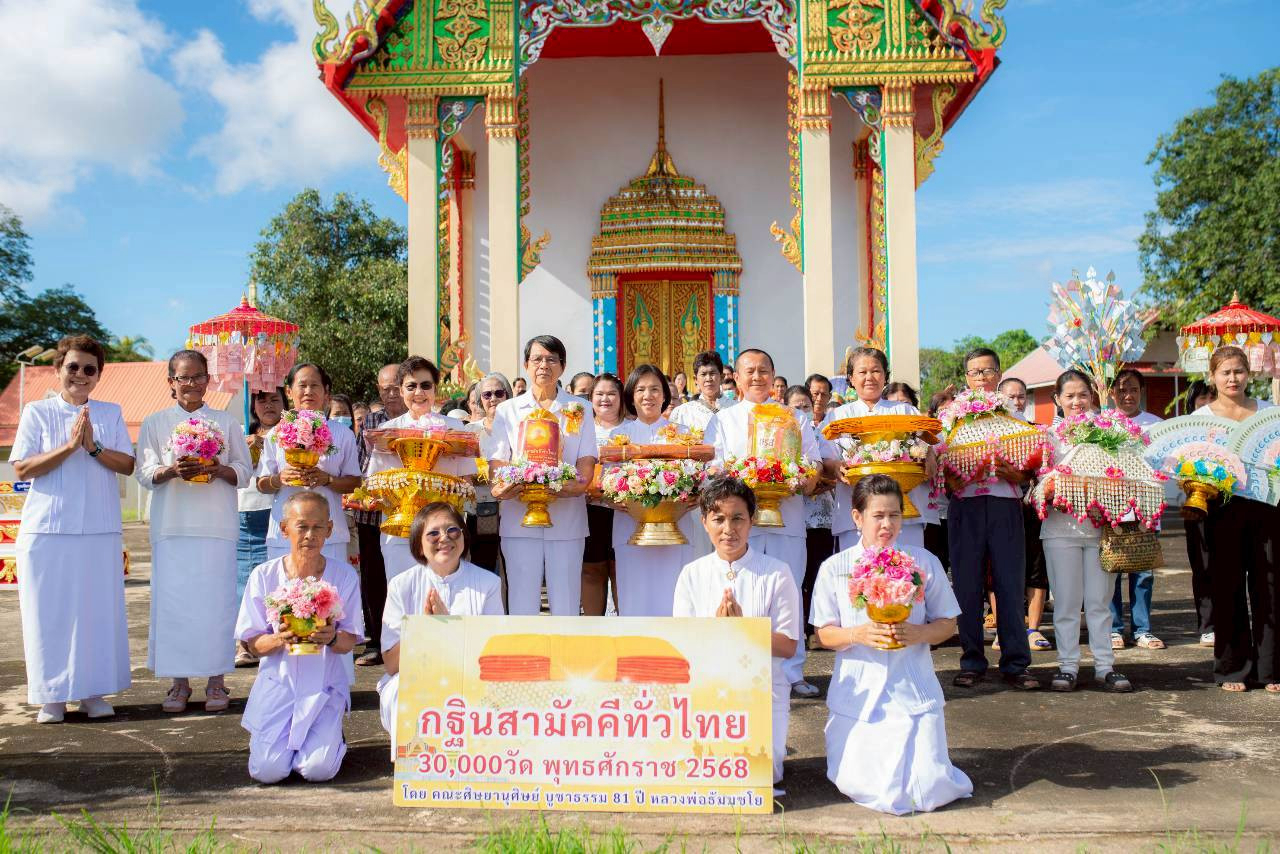 ภาพหมู่ถือพานถวายปัจจัยวัดวังสำโรง