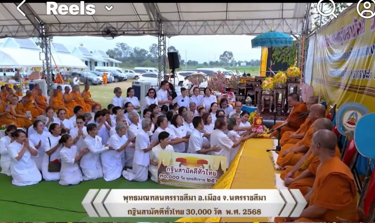 ภาพการถวายปัจจัยวัดพุทธมณฑลจังหวัดนครราชสีมา