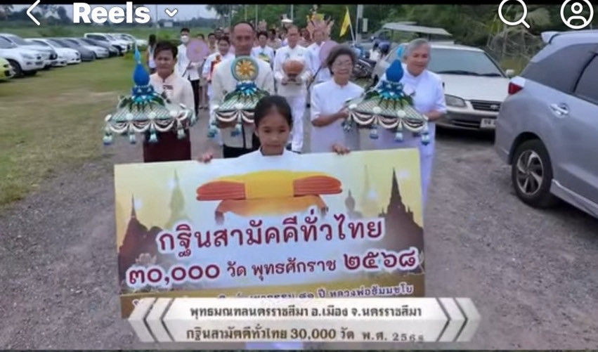 ภาพร่วมขบวนกฐินวัดพุทธมณฑลจังหวัดนครราชสีมา