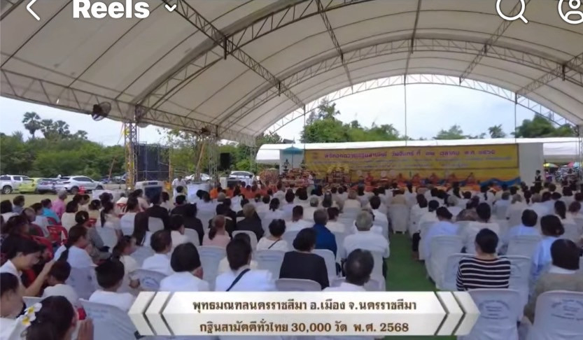 ภาพร่วมพิธีกรรมวัดพุทธมณฑลจังหวัดนครราชสีมา