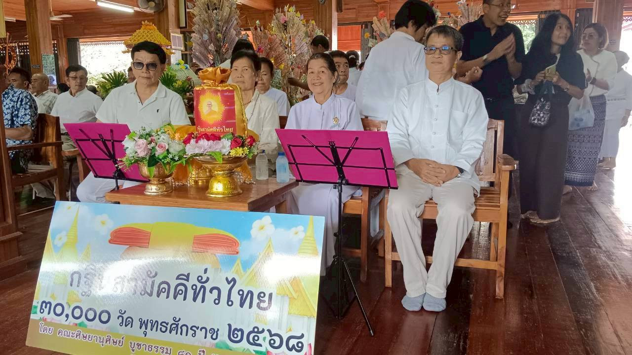 ภาพหมู่ถือพานถวายปัจจัยวัดบุญเย็น